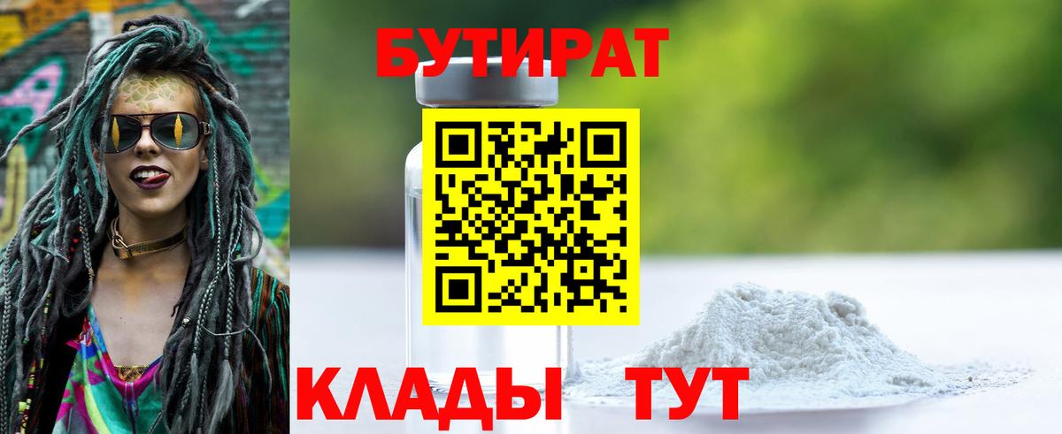 БУТИРАТ 1.4BDO Химки