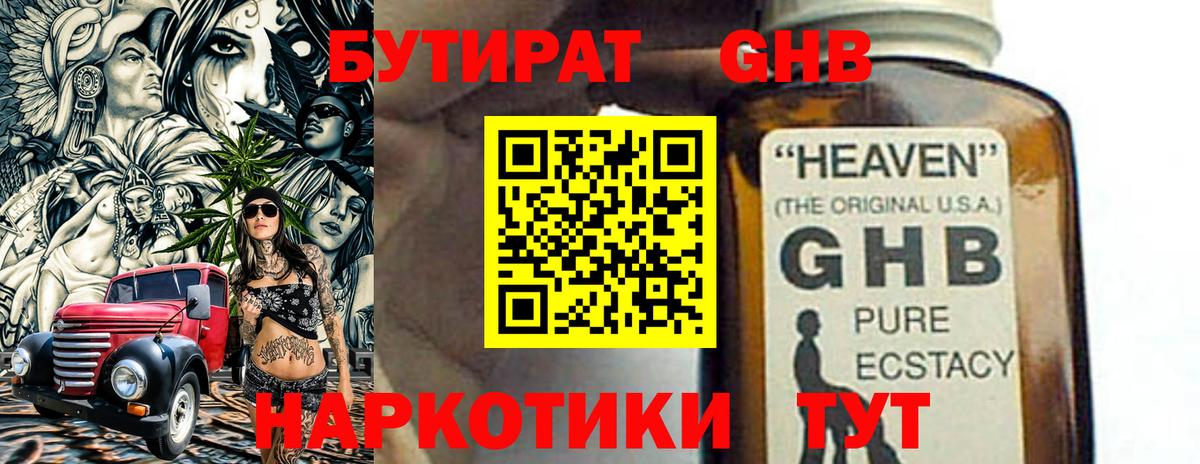 БУТИРАТ бутандиол  Вход с VPN  Химки 