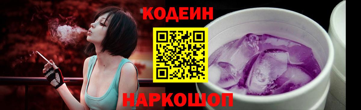 Кодеиновый сироп Lean напиток Lean (лин) Химки