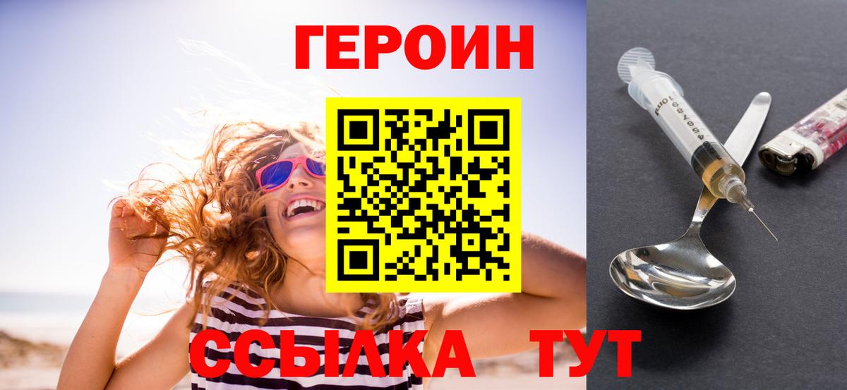 Героин Heroin Химки