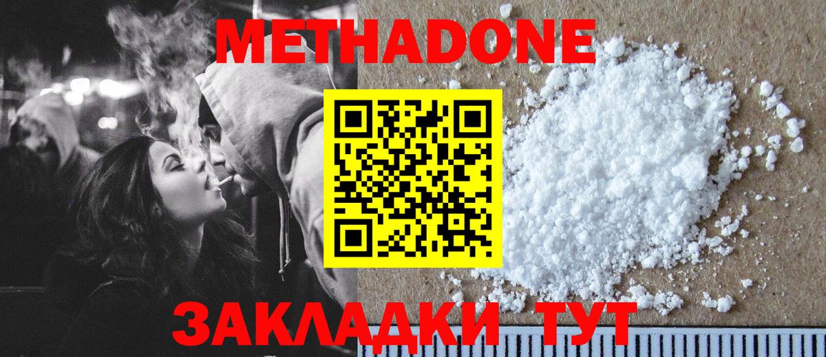Метадон methadone  Вход с VPN  Химки 