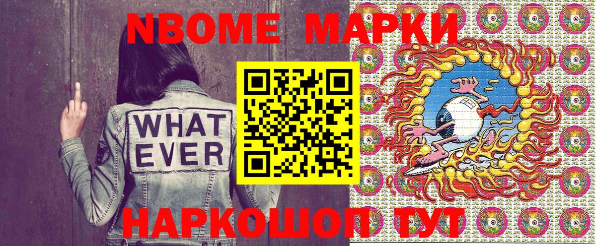 Наркотические марки 1,8мг Химки